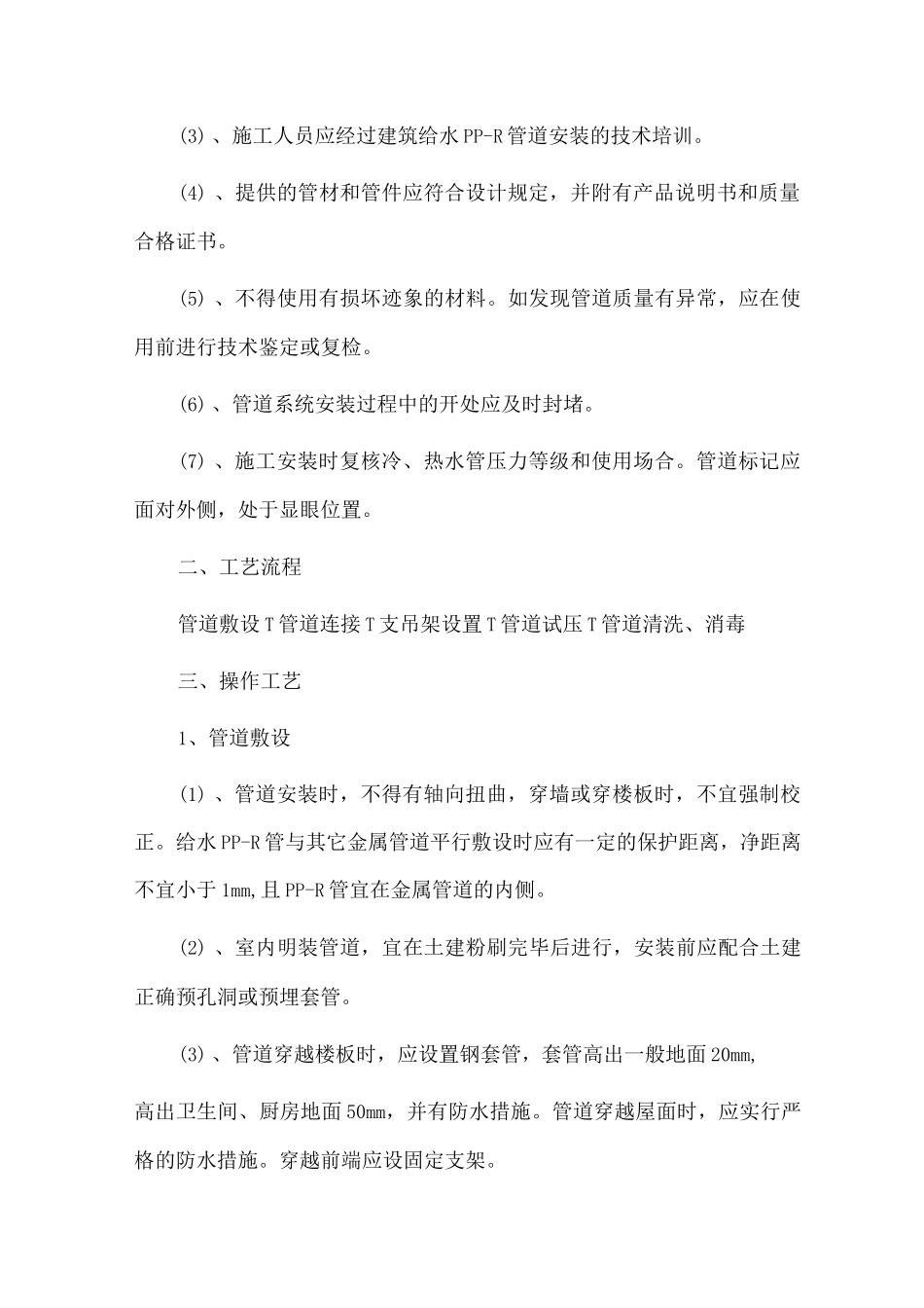PP-R给水管热熔连接方法_第2页