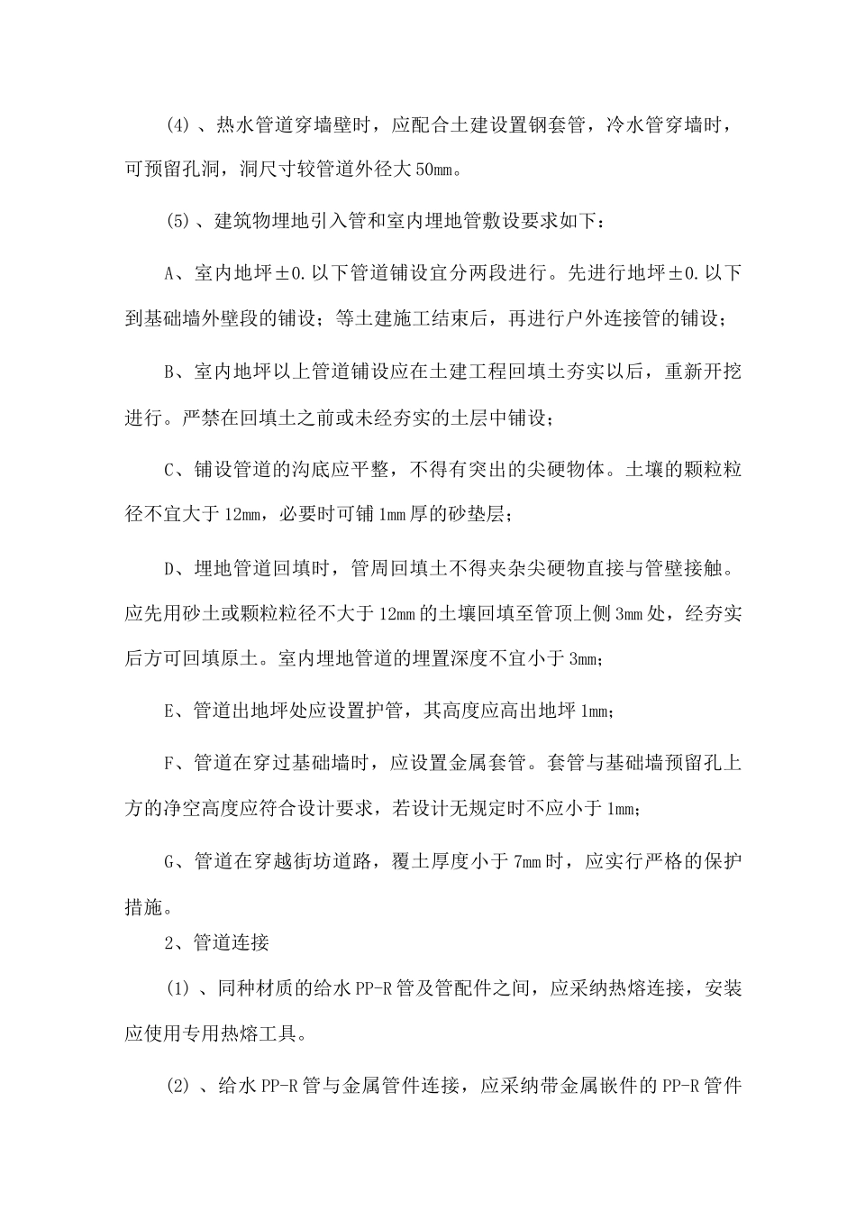 PP-R给水管热熔连接方法_第3页