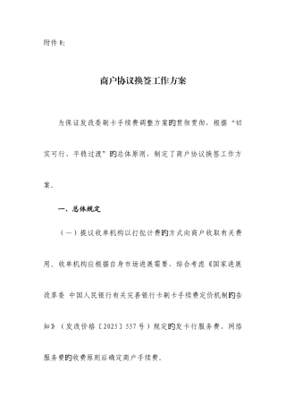 POS机商户协议换签工作方案