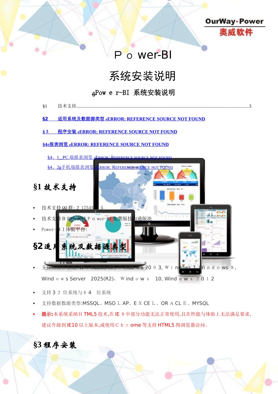 Power BI系统安装说明_第1页