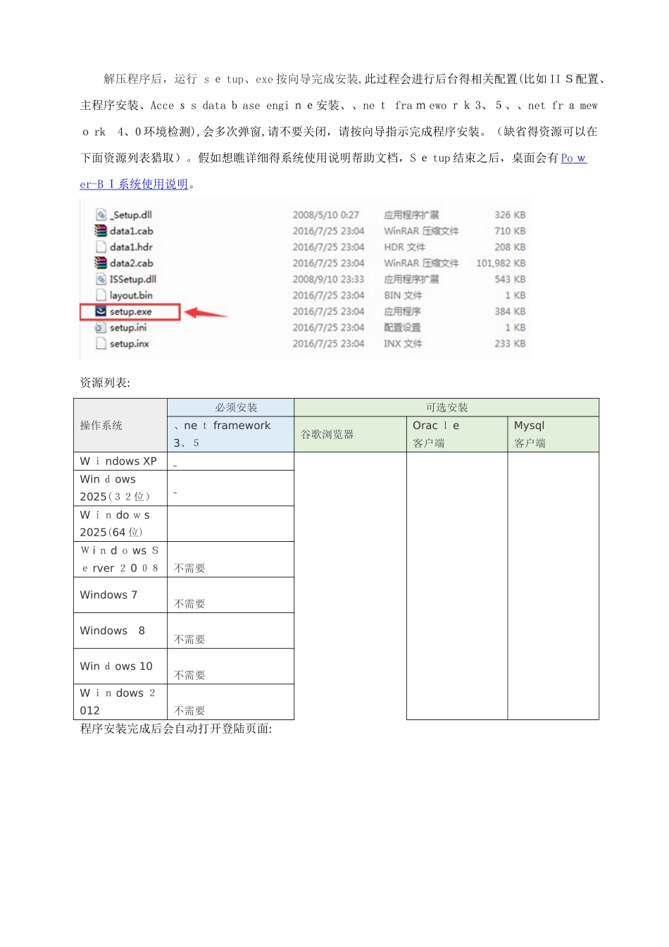 Power BI系统安装说明_第2页
