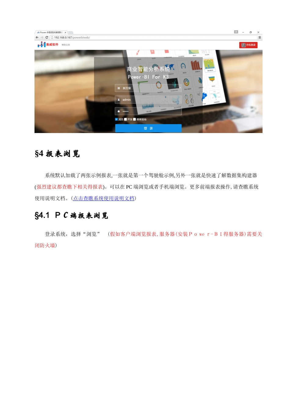 Power BI系统安装说明_第3页