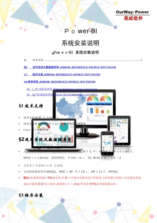 Power BI系统安装说明