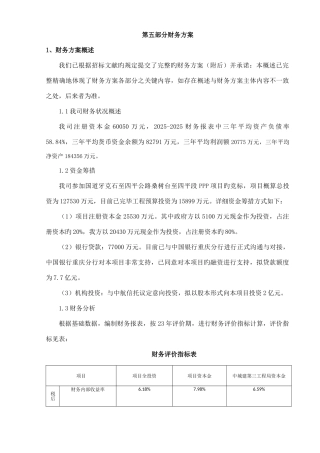 PPP实施财务方案