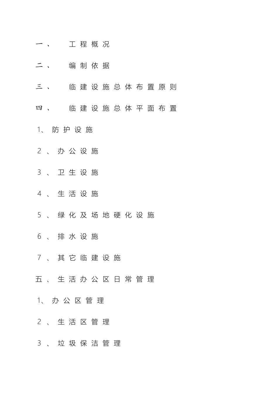 ppp板房区临建设施技术标_第3页