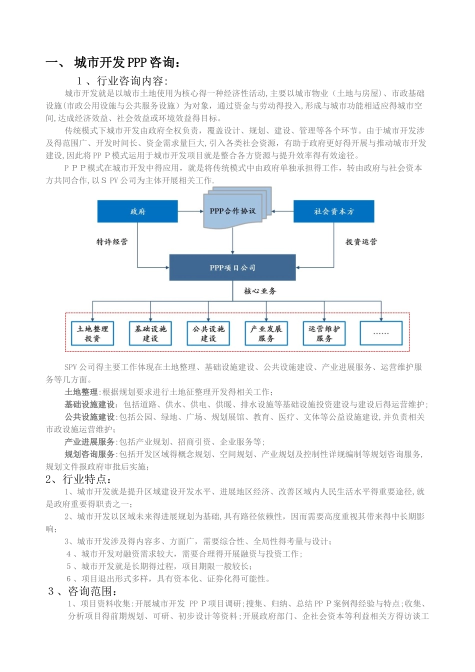 PPP咨询服务内容、范围、流程。_第3页