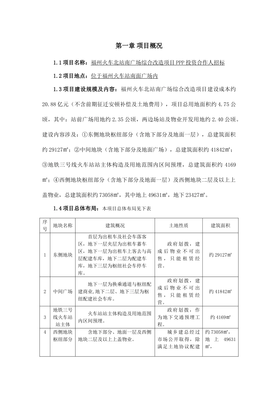 PPP项目建设管理方案_第2页