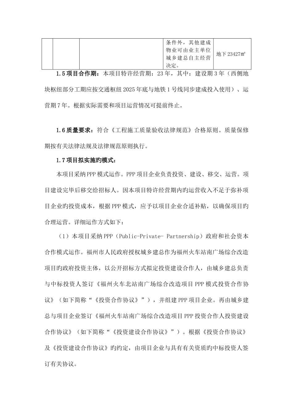 PPP项目建设管理方案_第3页