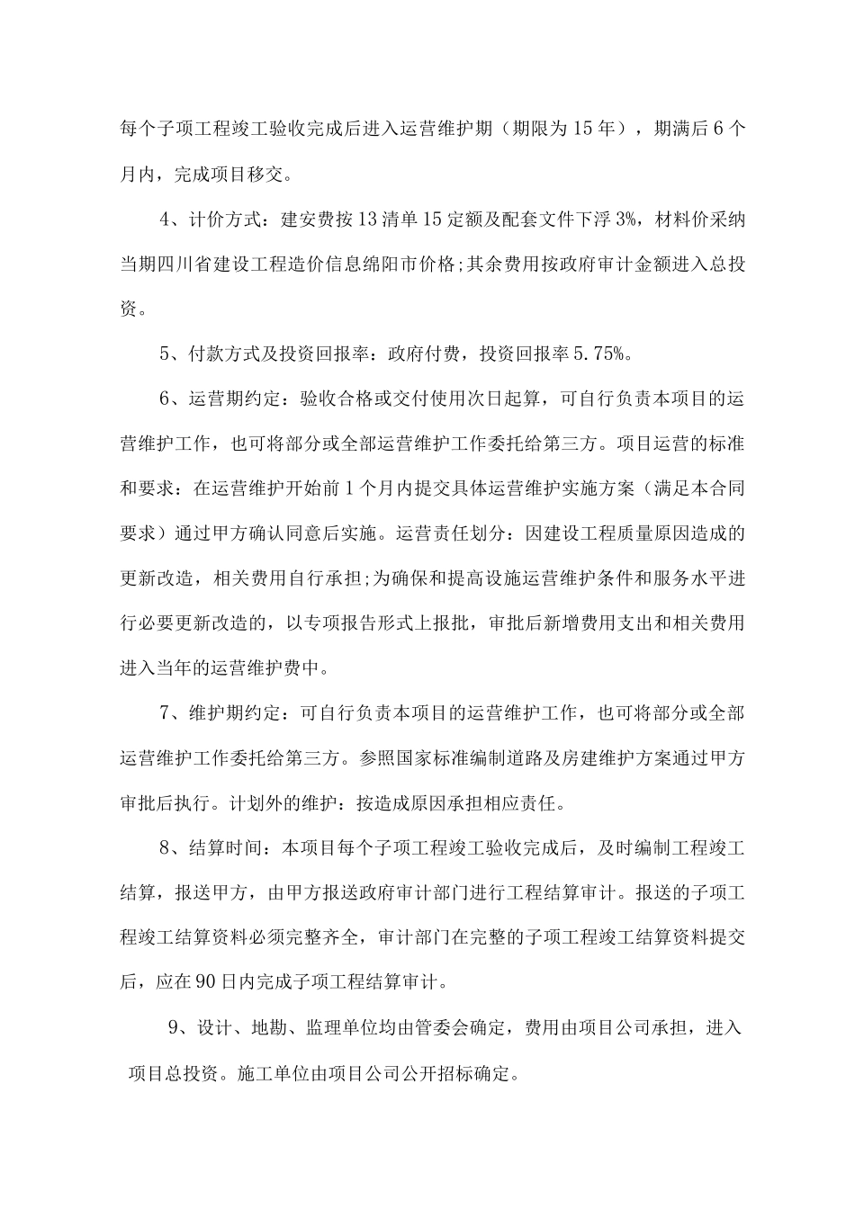 PPP项目推进情况汇报_第2页