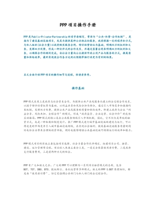 PPP项目操作手册