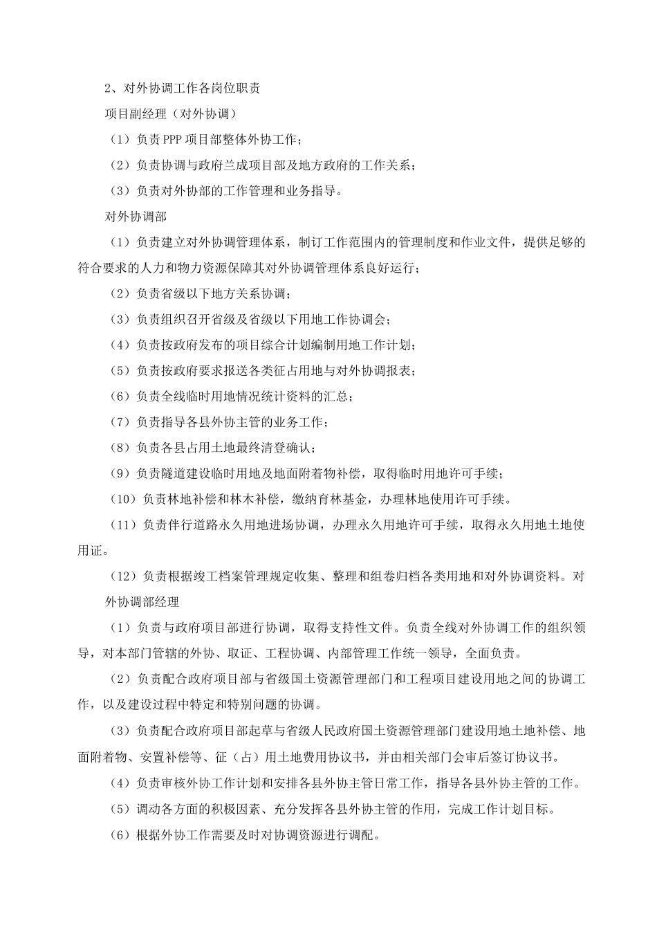 PPP项目征地外协管理_第2页