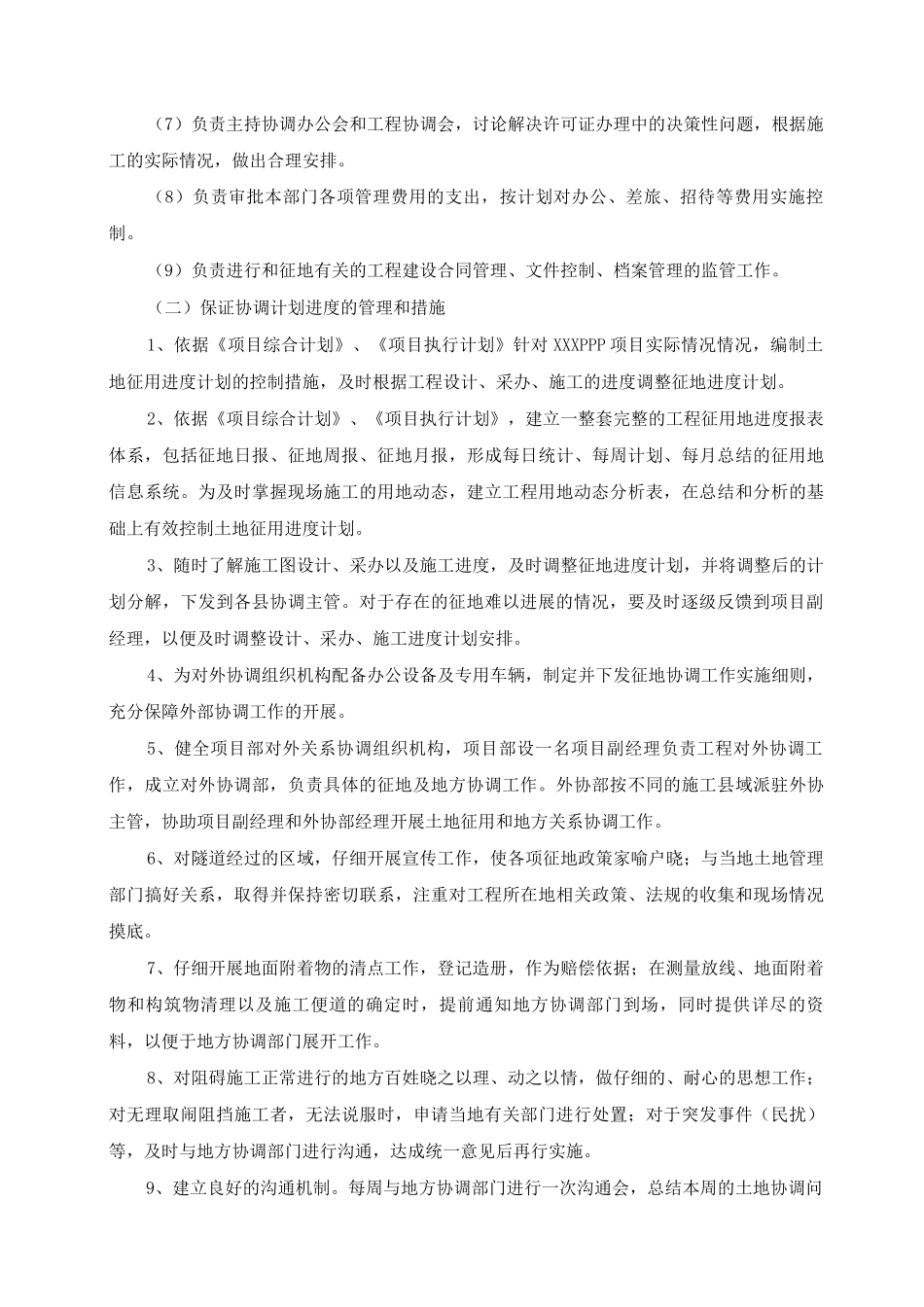 PPP项目征地外协管理_第3页