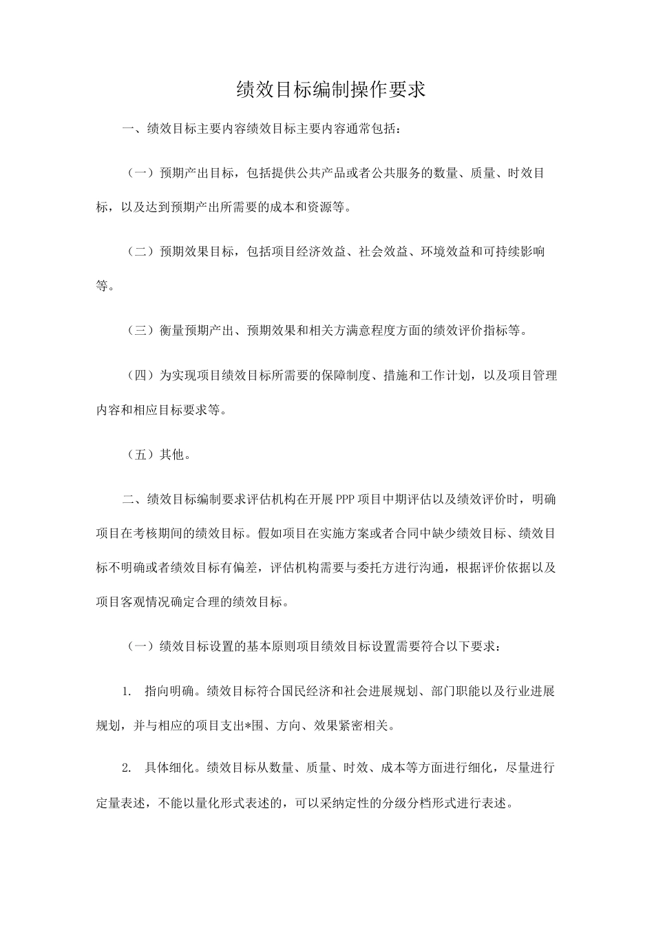 PPP项目中期评估以及绩效评价具体操作要求_第2页