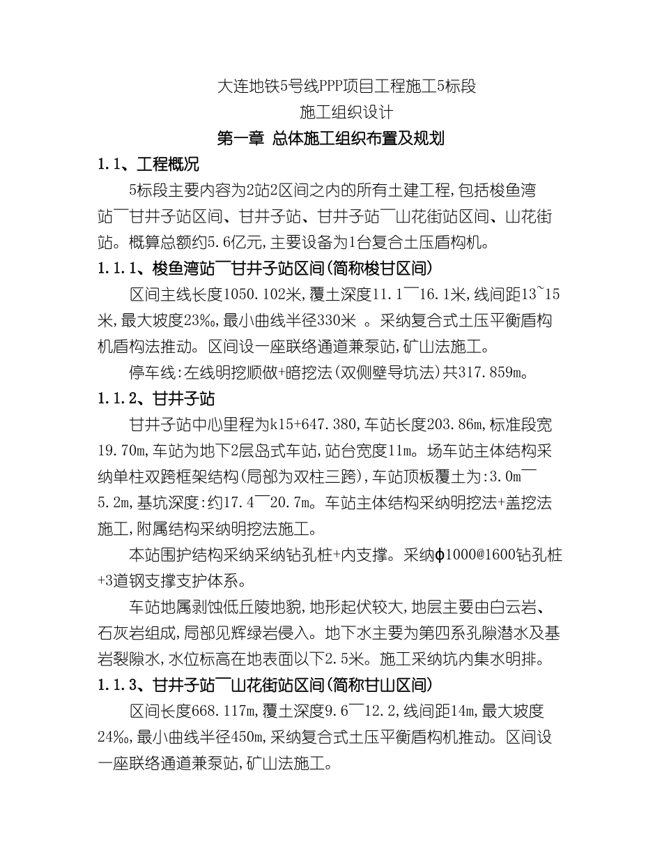 PPP项目工程施工标段施工组织设计_第2页