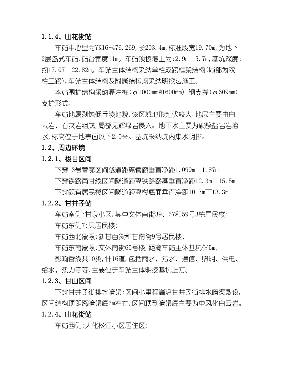 PPP项目工程施工标段施工组织设计_第3页