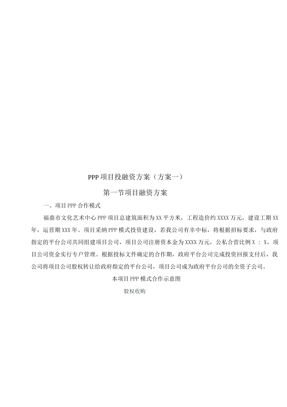 PPP项目投融资方案_第3页