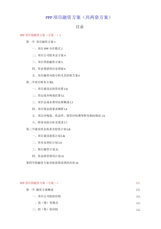 PPP项目投融资方案