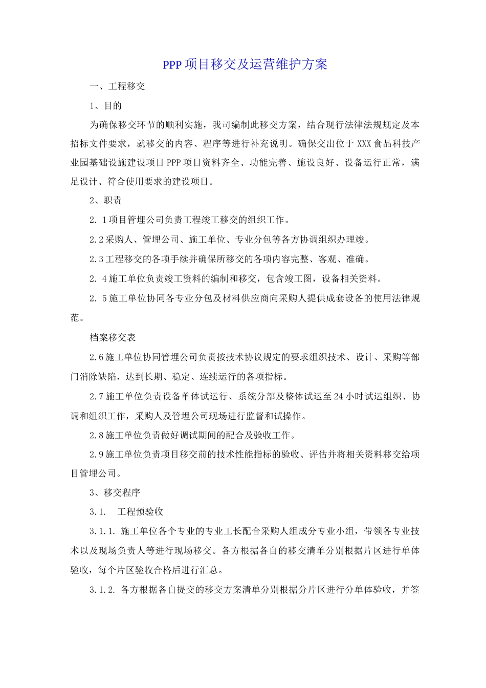 PPP项目移交及运营维护方案_第1页
