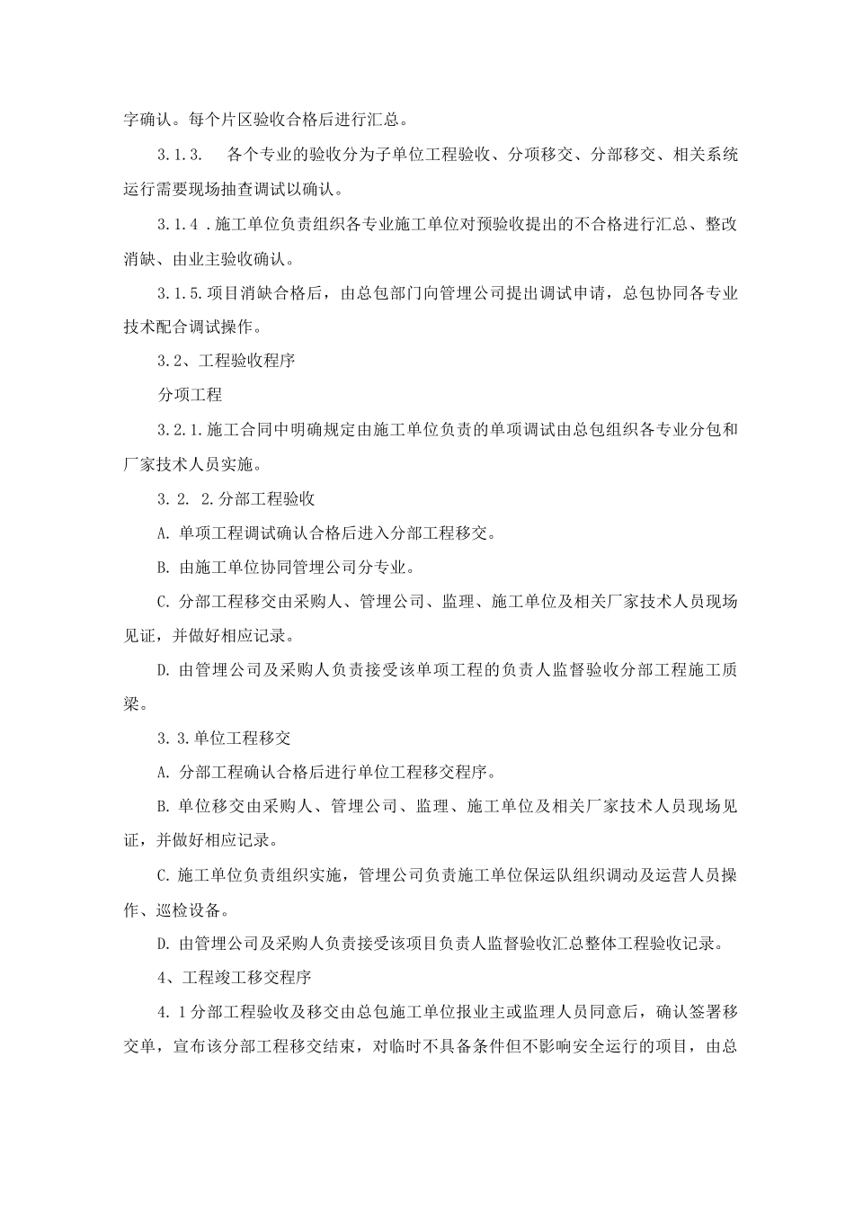 PPP项目移交及运营维护方案_第2页