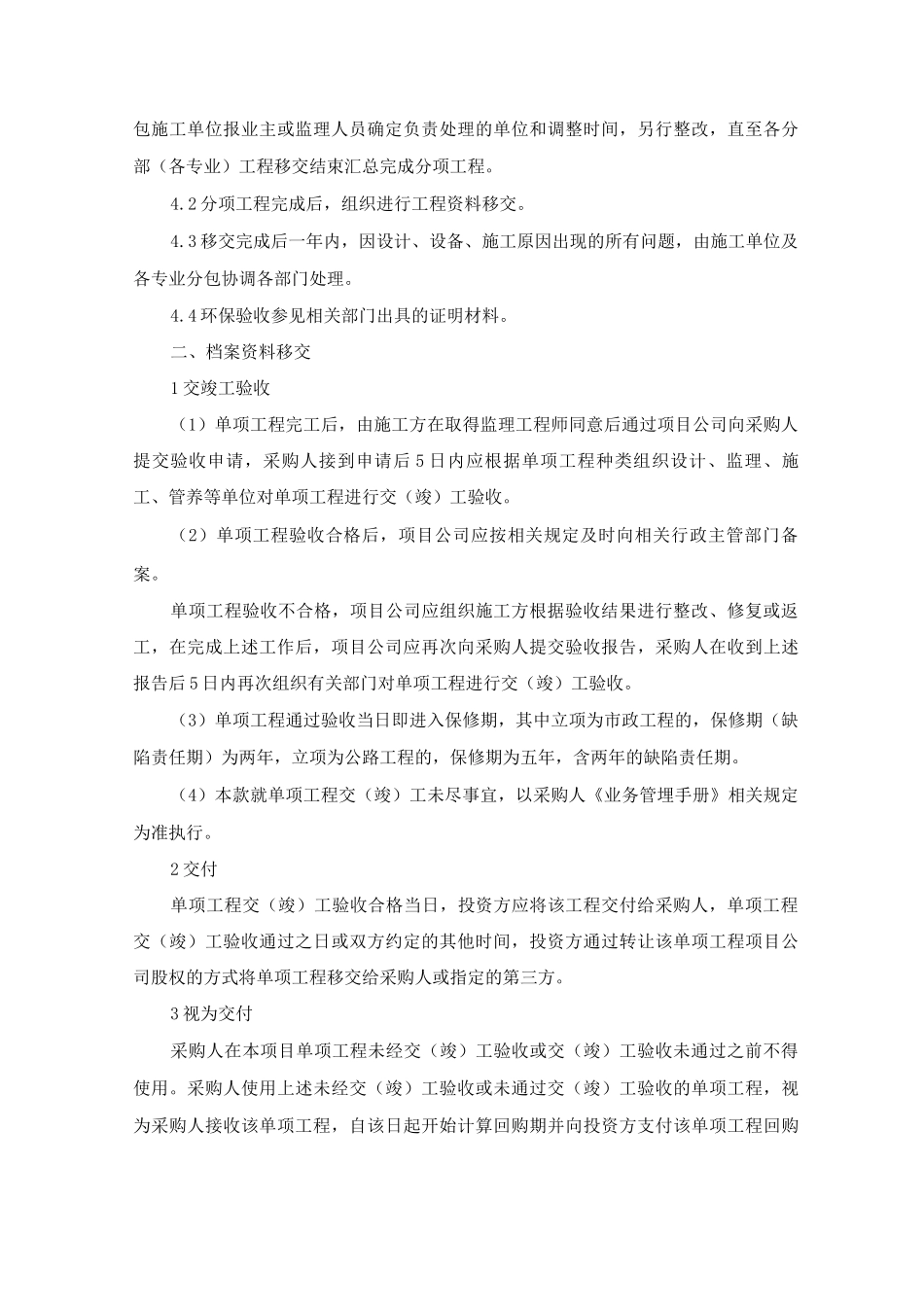 PPP项目移交及运营维护方案_第3页