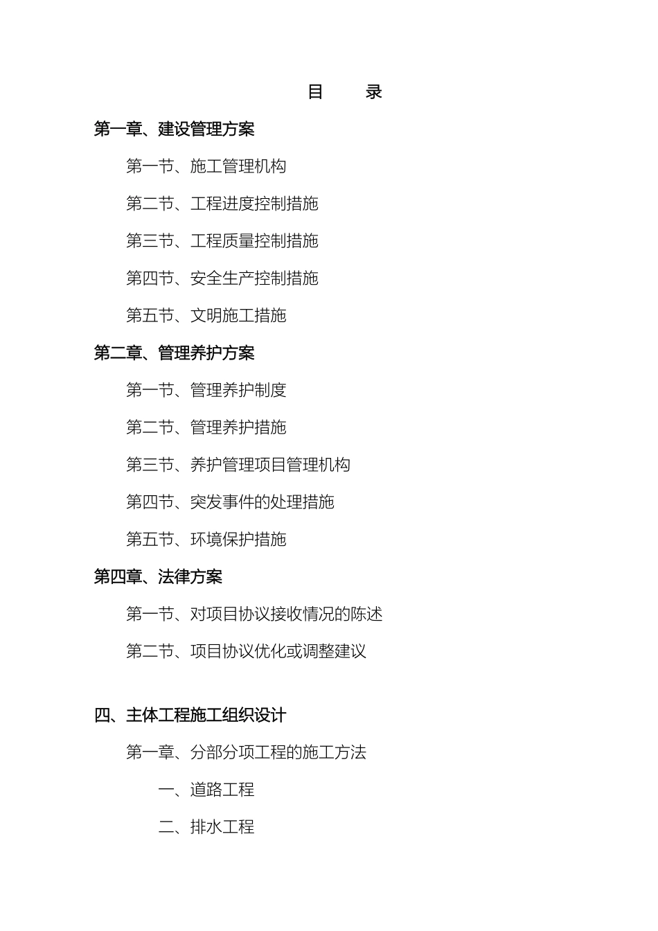 PPP项目投标方案及技术方案PPP_第2页