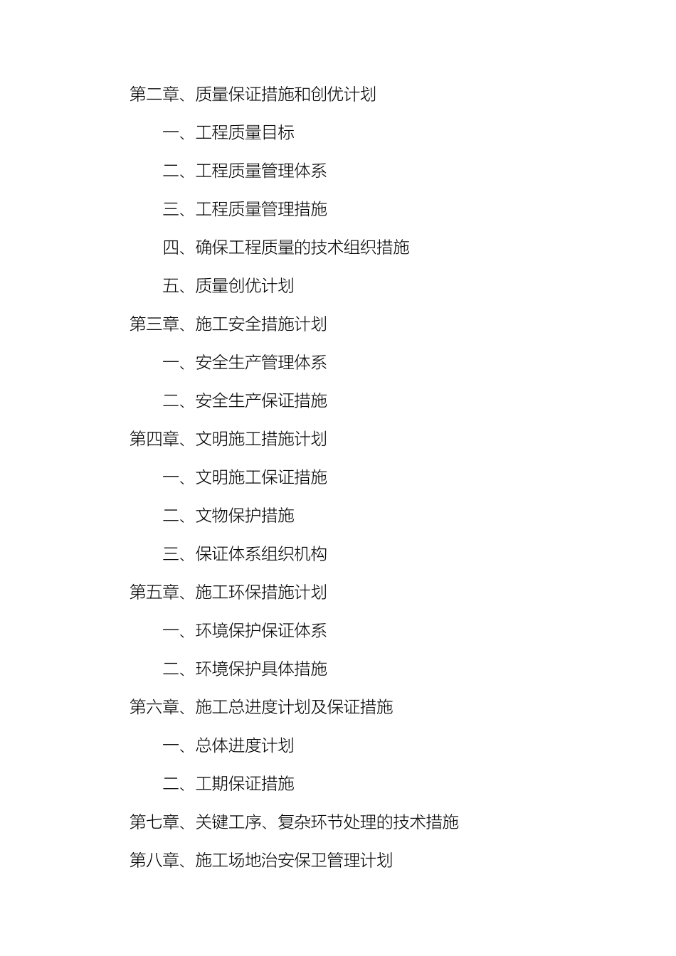 PPP项目投标方案及技术方案PPP_第3页