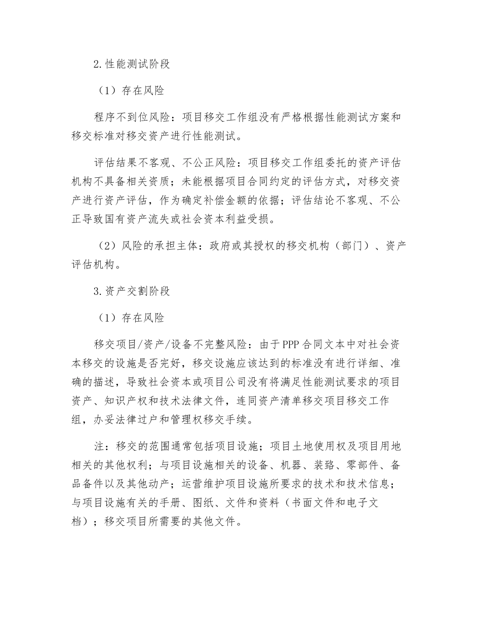 PPP项目移交阶段的风险防制初探_第2页