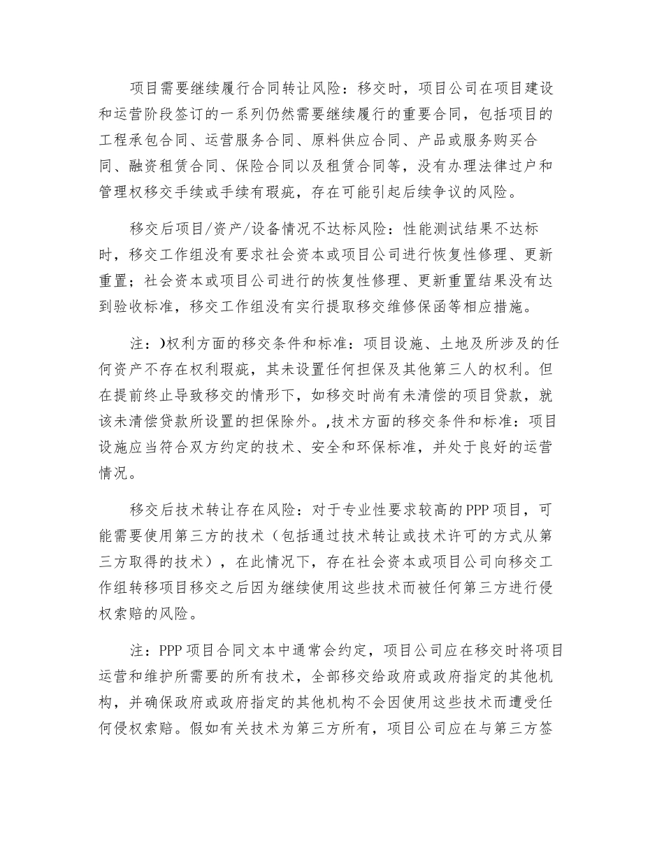 PPP项目移交阶段的风险防制初探_第3页