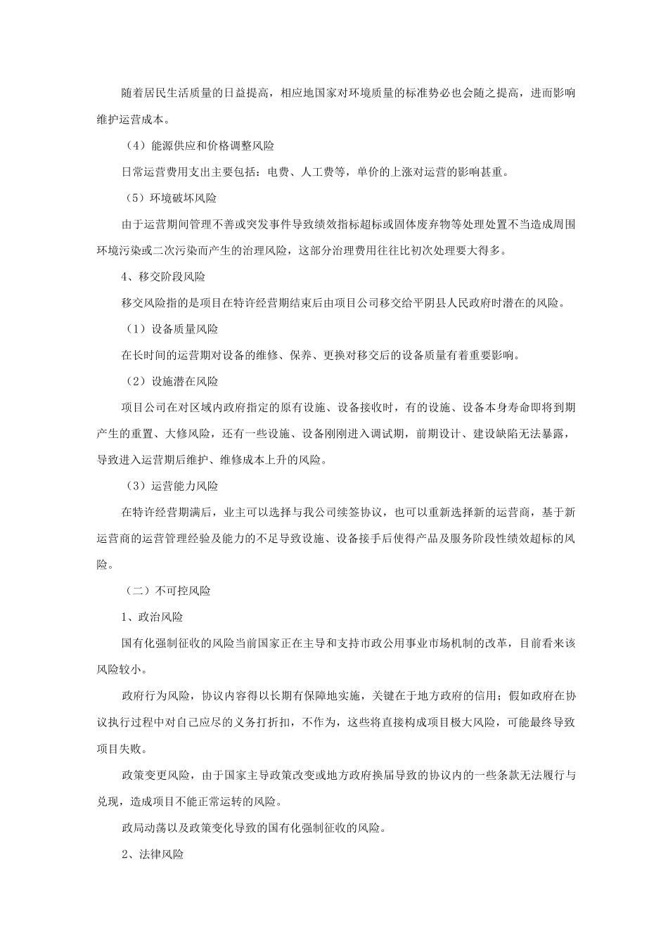 PPP项目风险控制方案_第3页