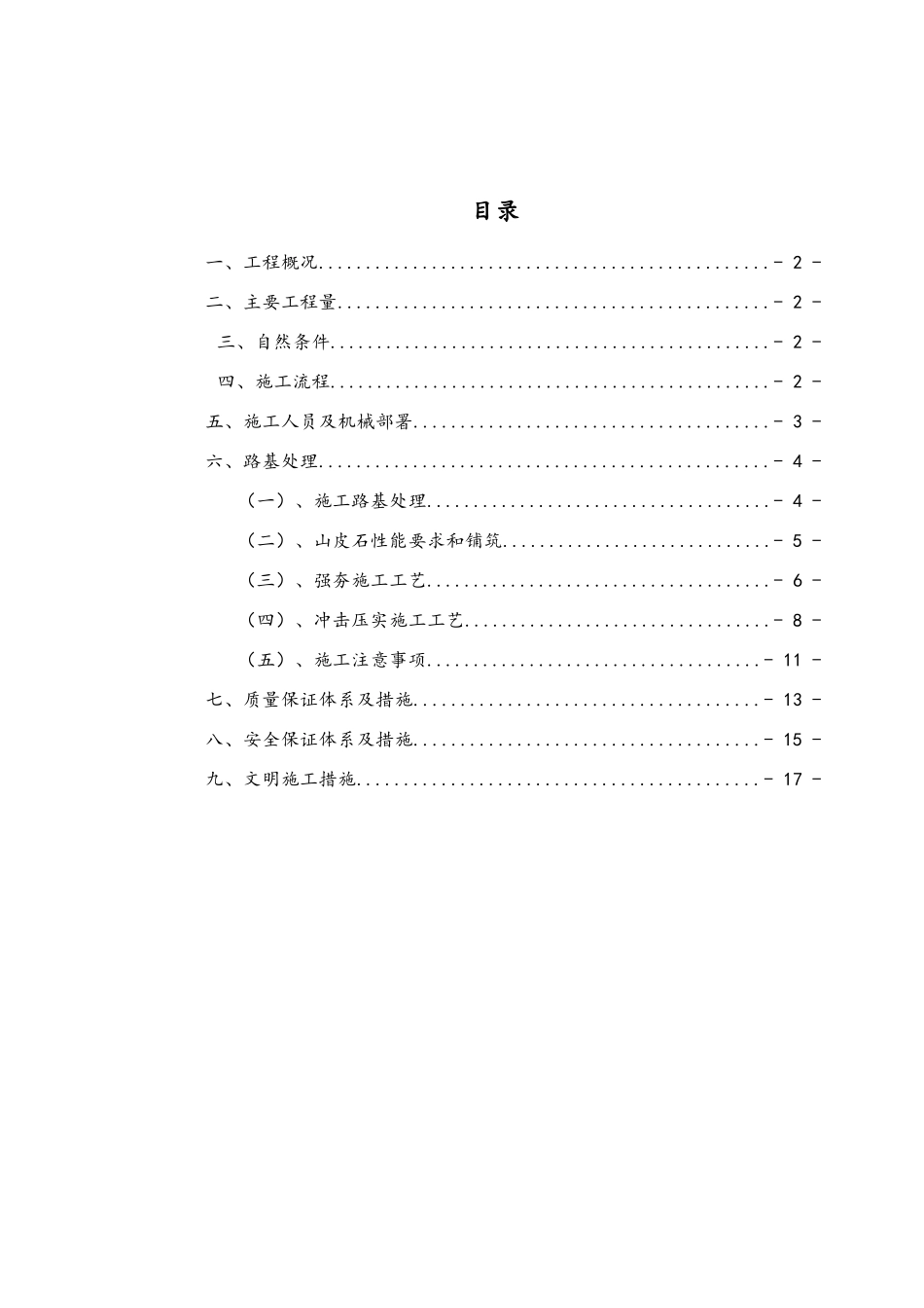 PPP项目路基换填施工方案_第2页