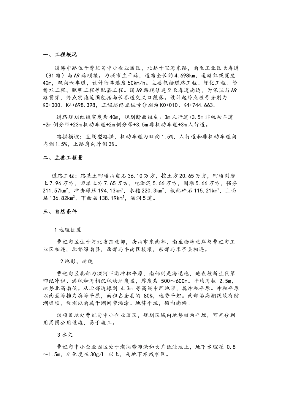 PPP项目路基换填施工方案_第3页