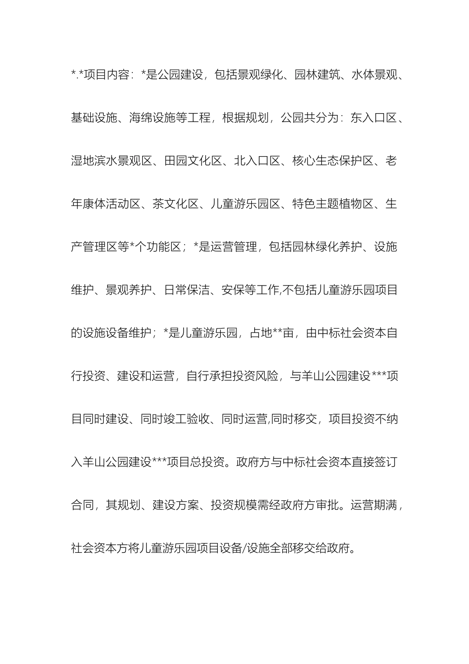 PPP项目资格预审招标文件_第3页