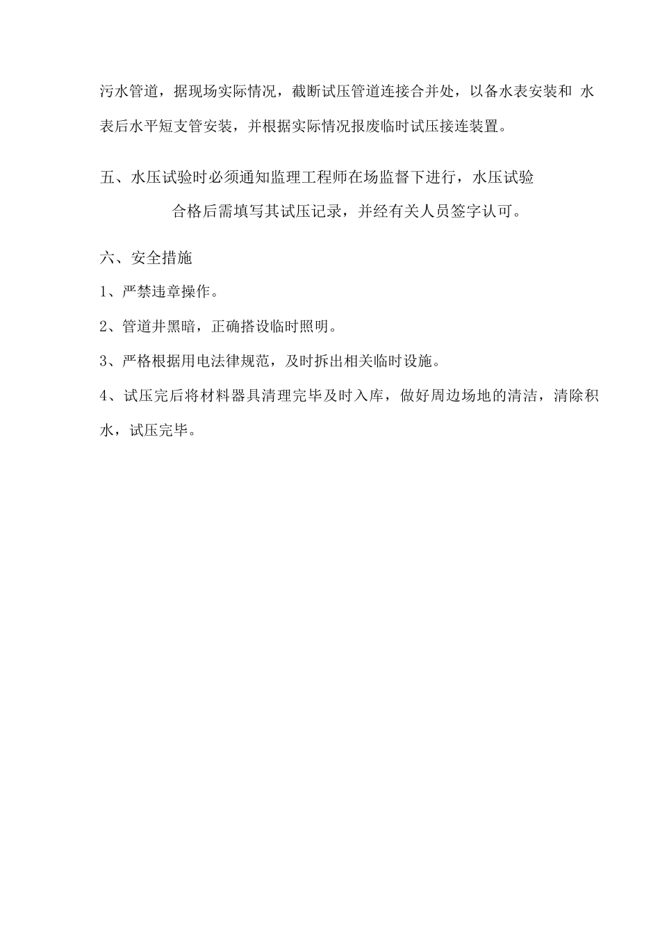 ppr管道试压方案_第3页