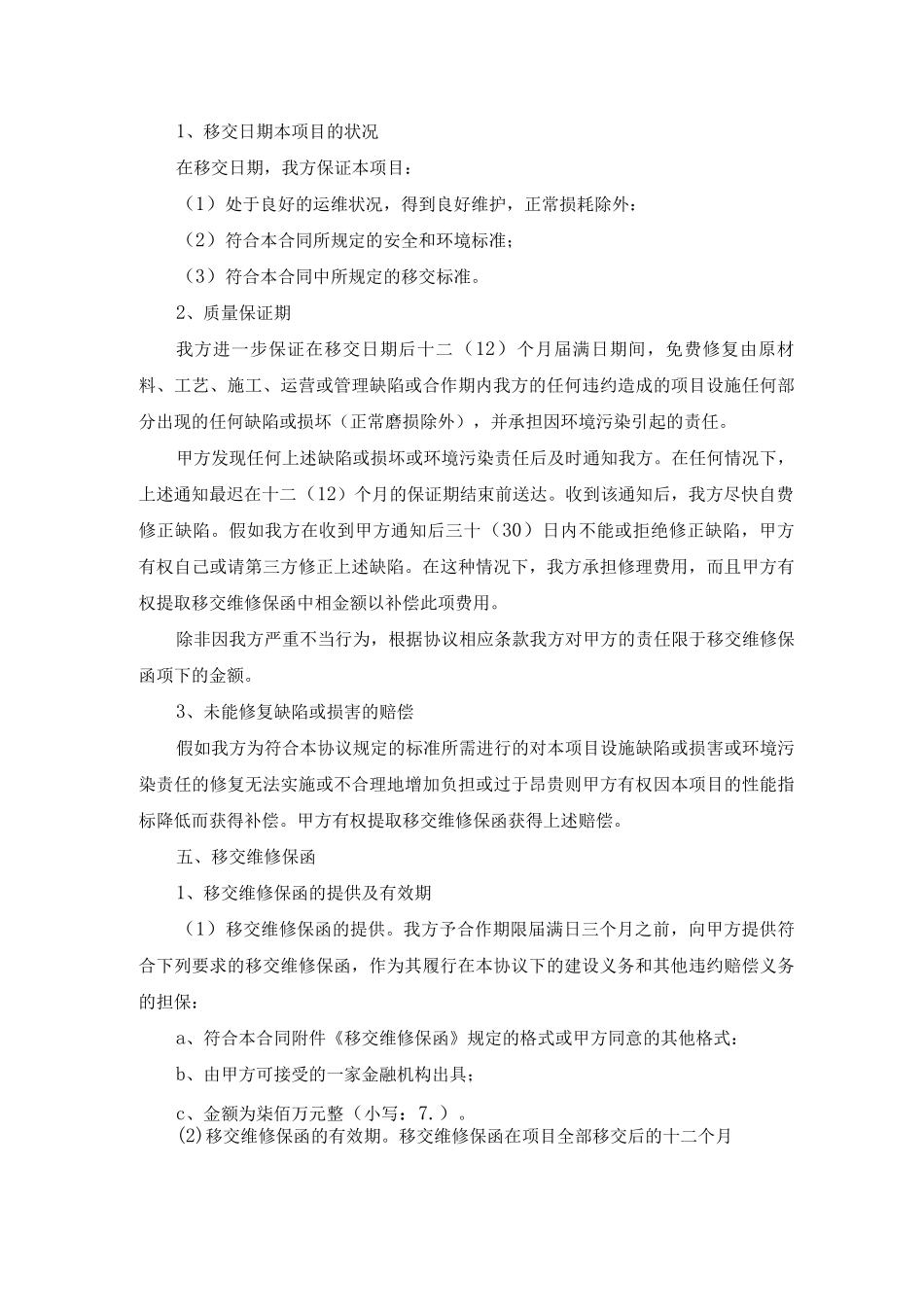 PPP项目移交方案_第2页
