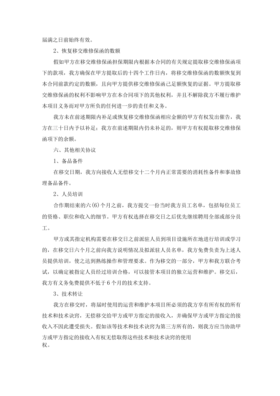 PPP项目移交方案_第3页