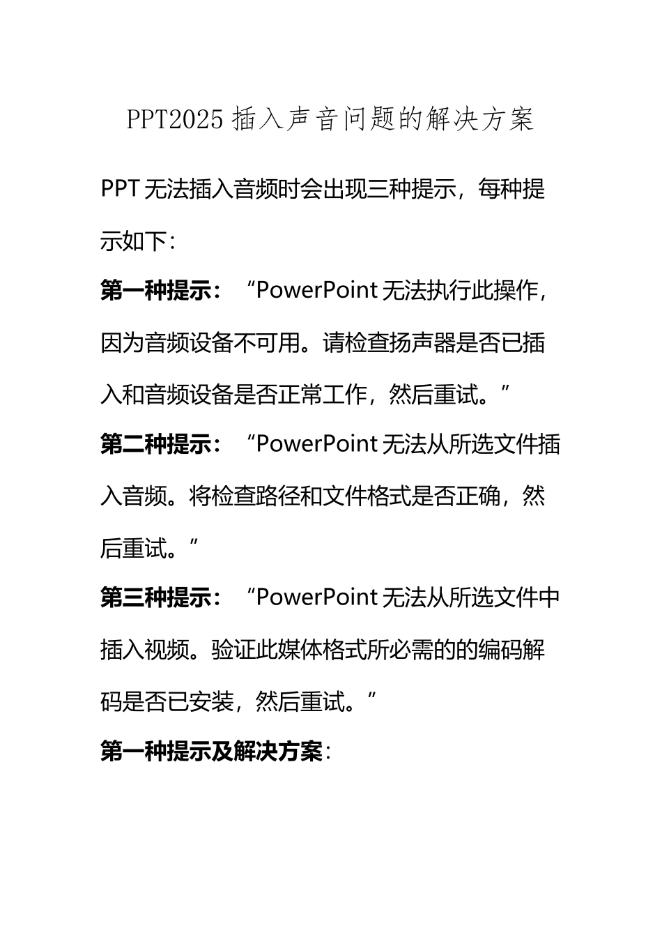 PPT2010插入声音问题的解决方案_第2页