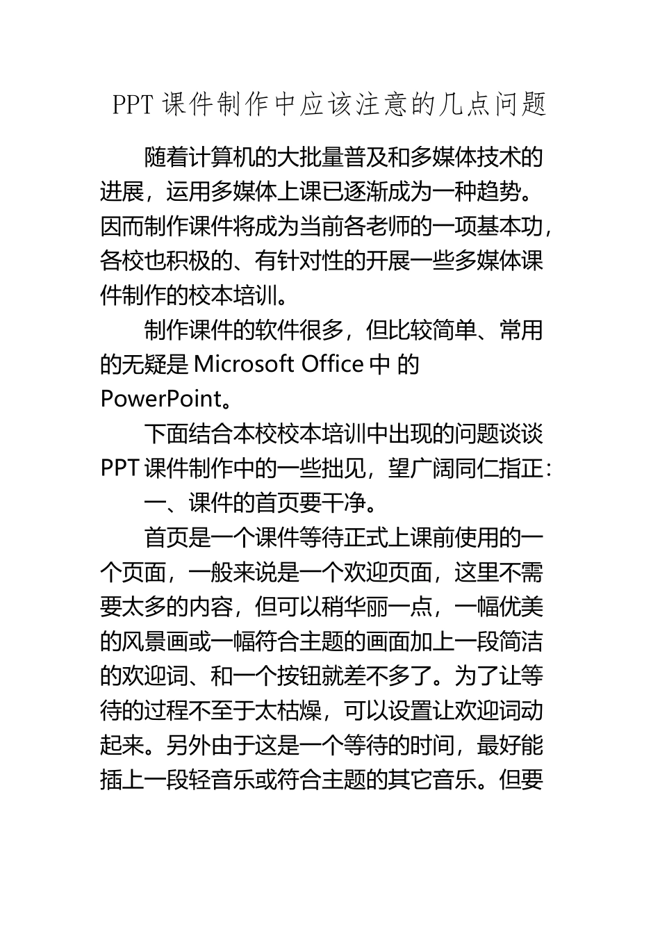 PPT课件制作中应该注意的几点问题_第2页