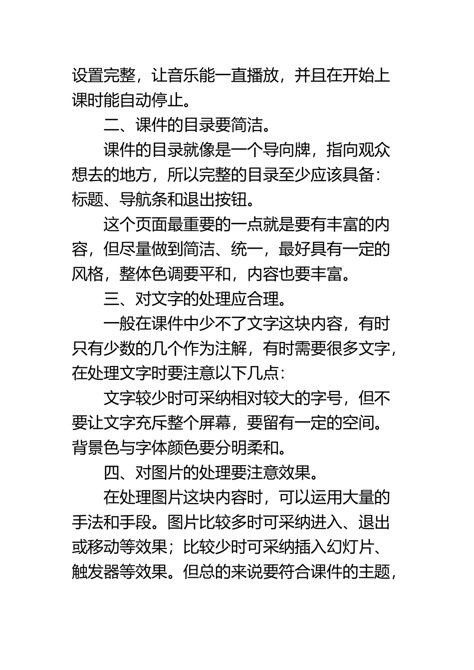 PPT课件制作中应该注意的几点问题_第3页