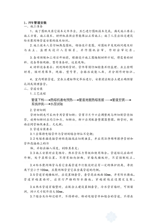 ppr管道施工方案