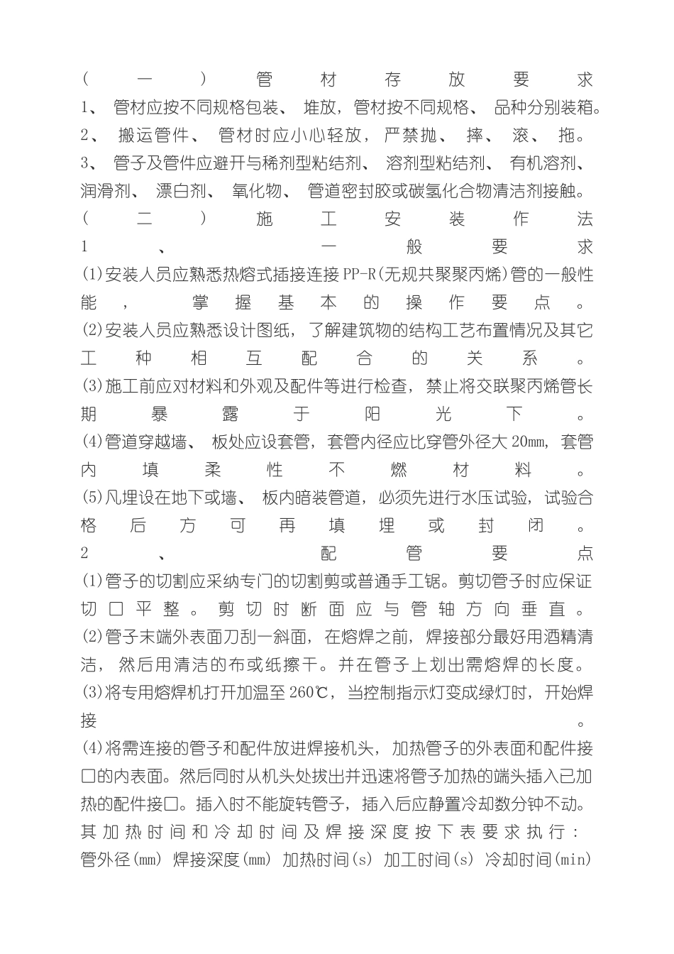 PPR管供水管施工要点_第2页