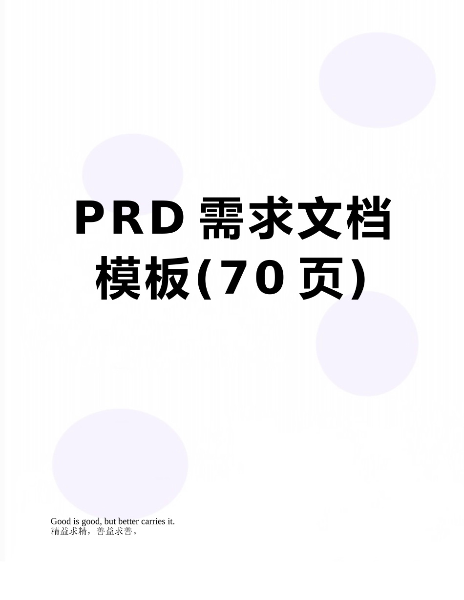 PRD需求文档模板_第1页