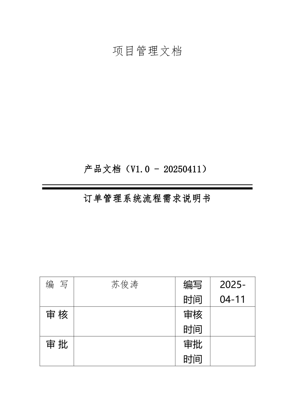 PRD需求文档模板_第2页
