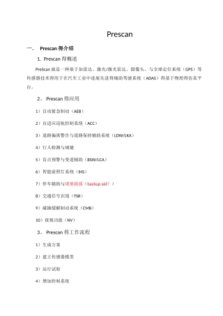 Prescan 中文培训文档