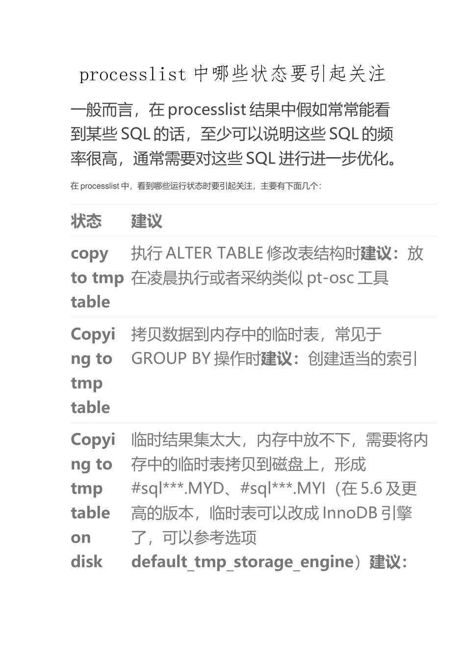 processlist中哪些状态要引起关注_第2页