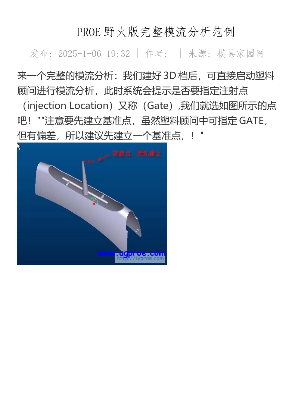 PROE模流分析范例Plastic-Advisor_第2页