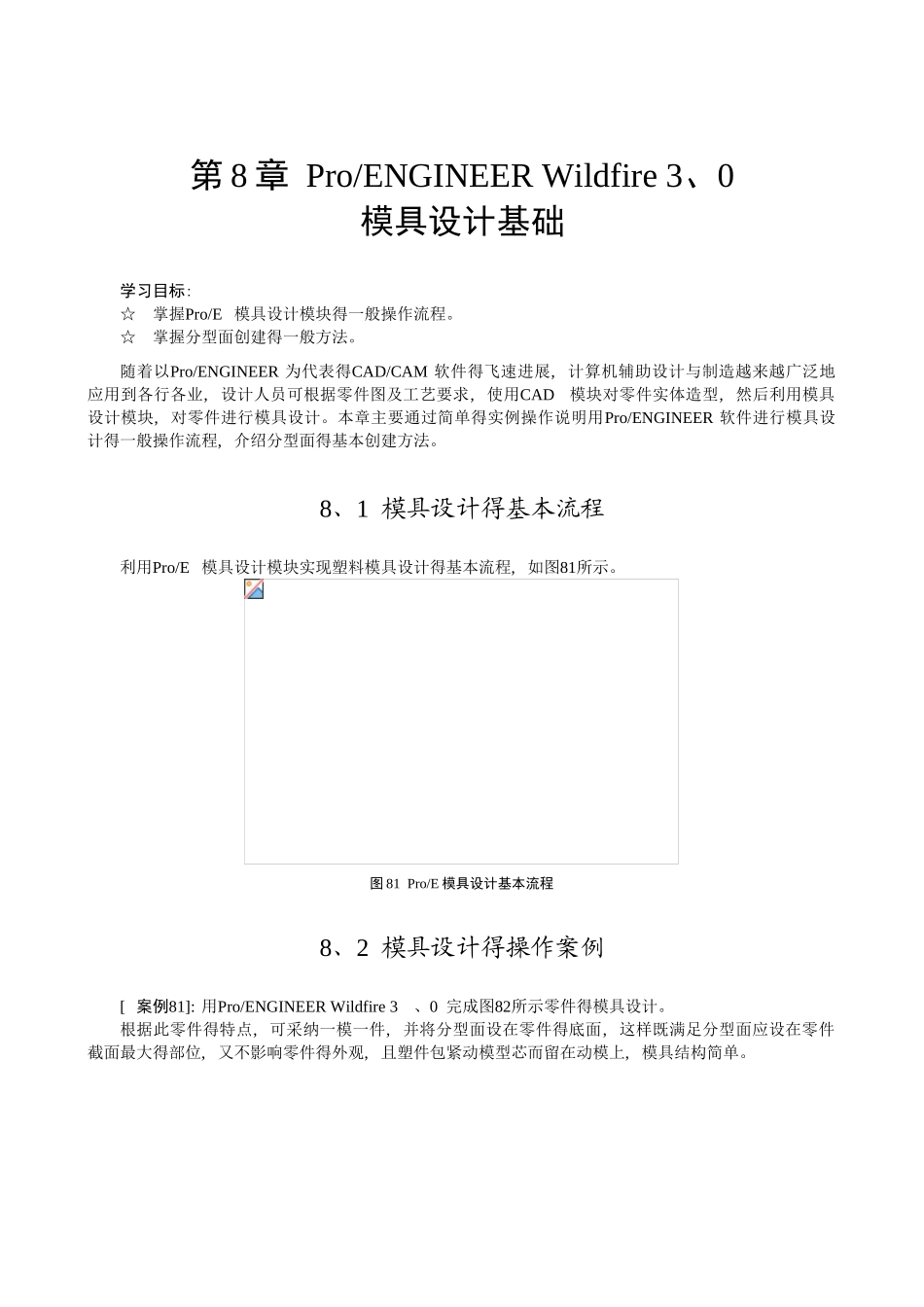 ProE模具设计教程_第1页