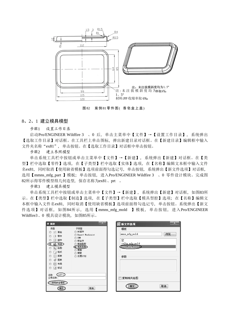 ProE模具设计教程_第2页