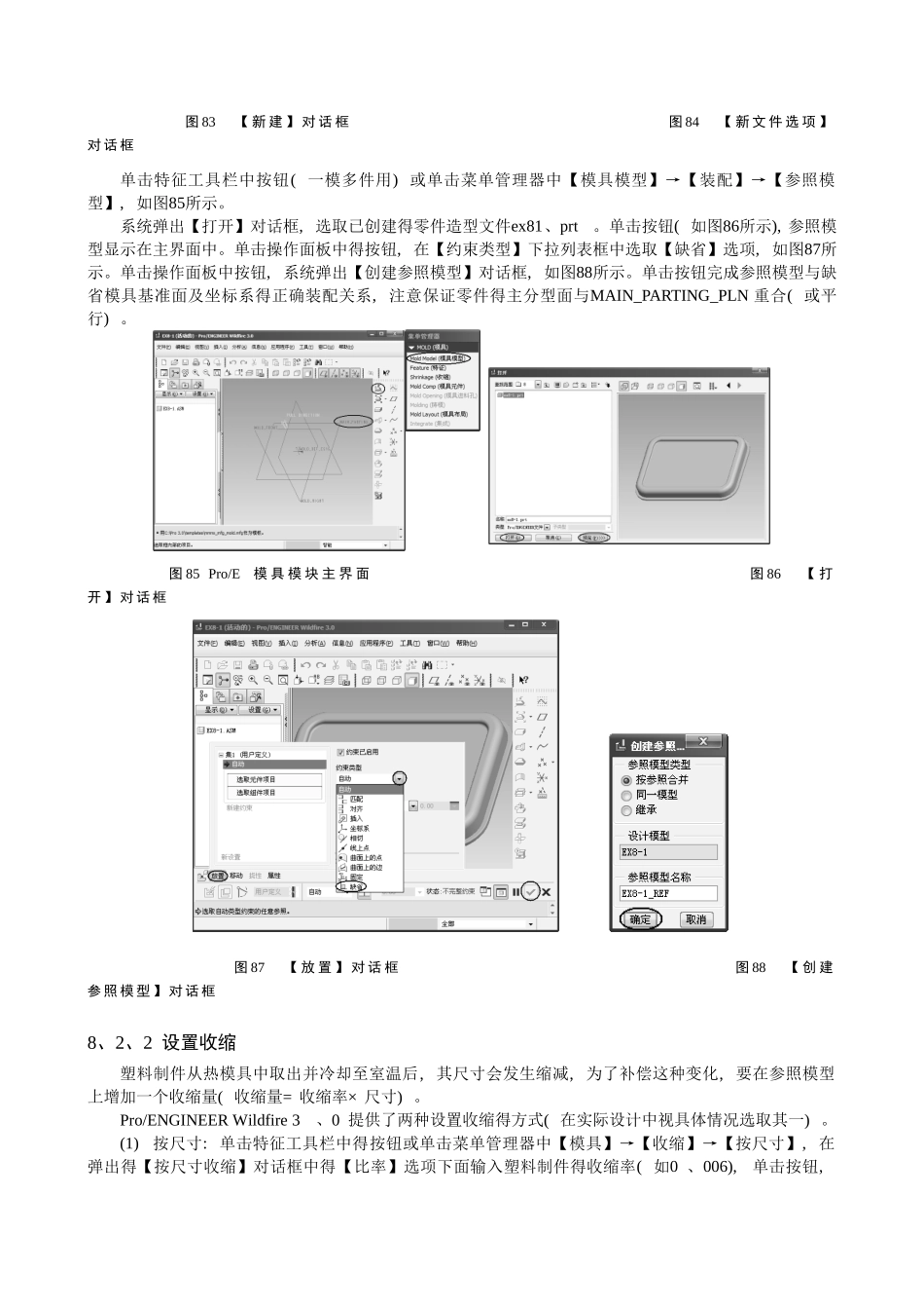 ProE模具设计教程_第3页