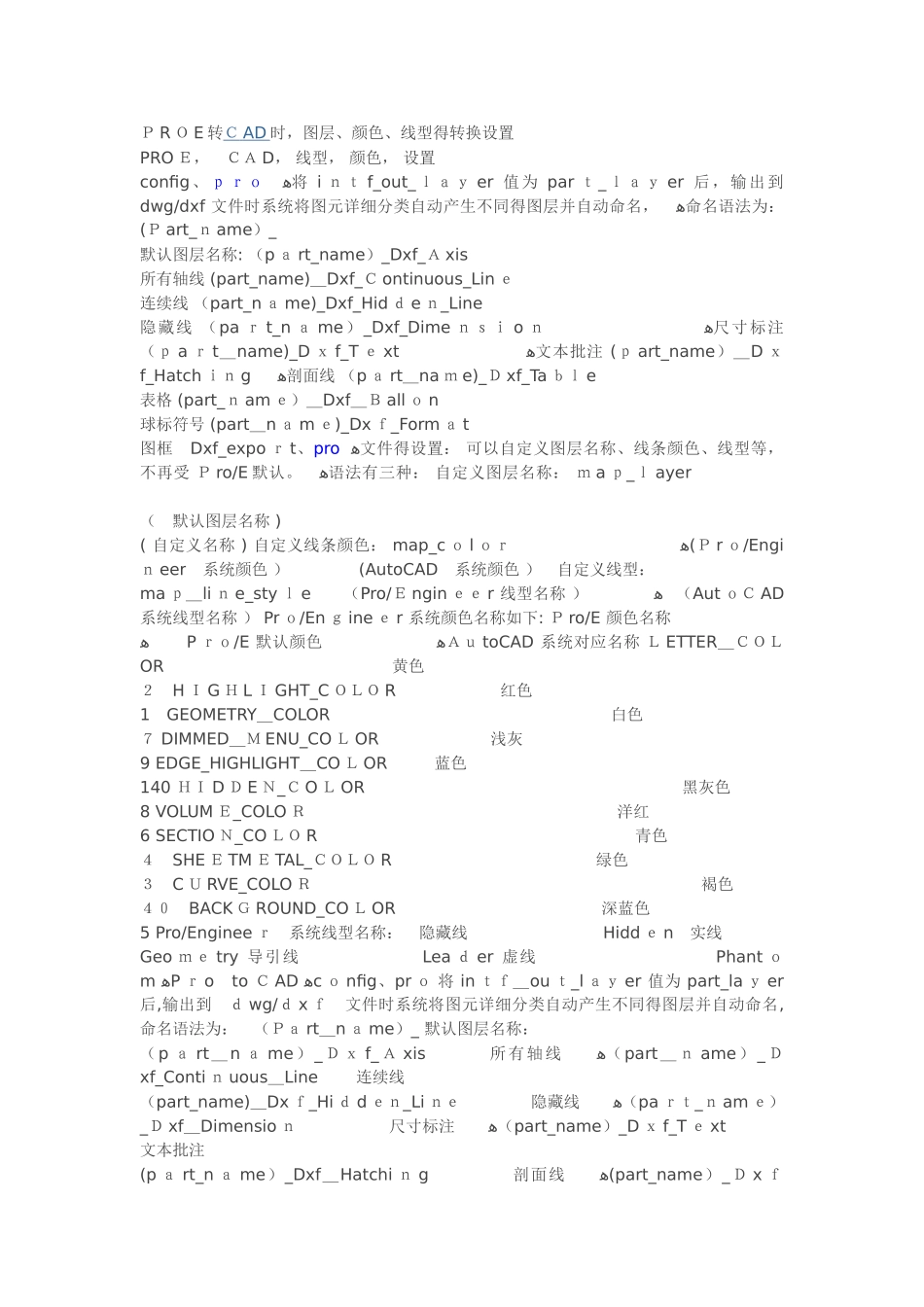 PROE转CAD时图层,颜色,线型控制_第1页