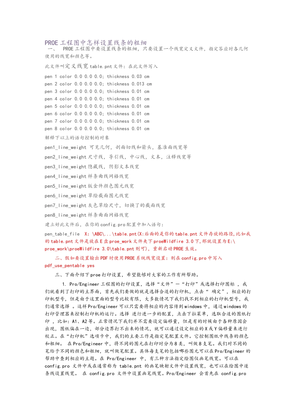 ProE工程图中怎样设置线条的粗细_第1页